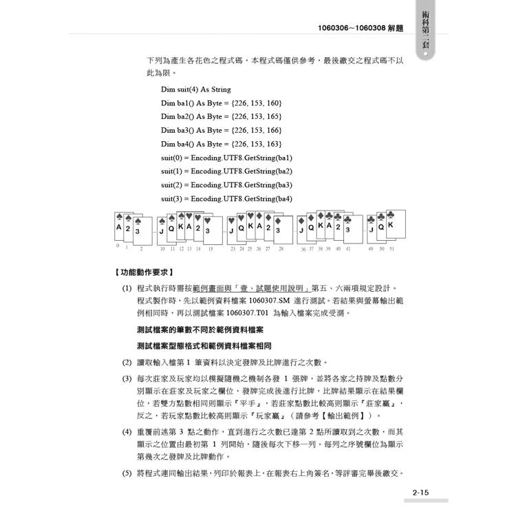 技術士技能檢定 電腦軟體設計丙級學術科|Python解題 技術士技能檢定 電腦軟體設計丙級學術科|Python解題