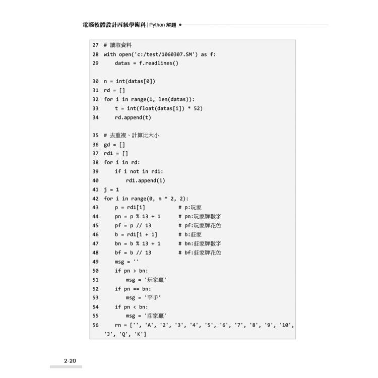 技術士技能檢定 電腦軟體設計丙級學術科|Python解題 技術士技能檢定 電腦軟體設計丙級學術科|Python解題