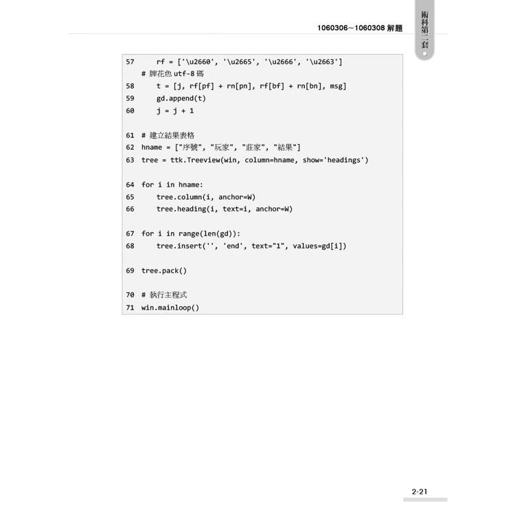 技術士技能檢定 電腦軟體設計丙級學術科|Python解題 技術士技能檢定 電腦軟體設計丙級學術科|Python解題