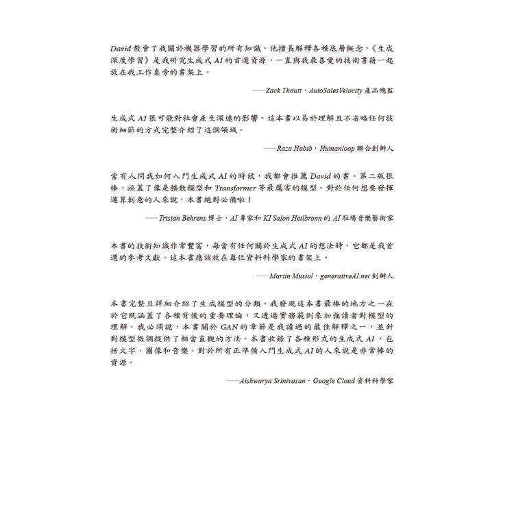 生成深度學習|訓練機器繪畫、寫作、作曲與玩遊戲 第二版 生成深度學習|訓練機器繪畫、寫作、作曲與玩遊戲 第二版
