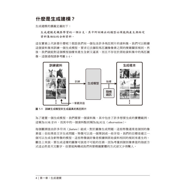 生成深度學習|訓練機器繪畫、寫作、作曲與玩遊戲 第二版 生成深度學習|訓練機器繪畫、寫作、作曲與玩遊戲 第二版