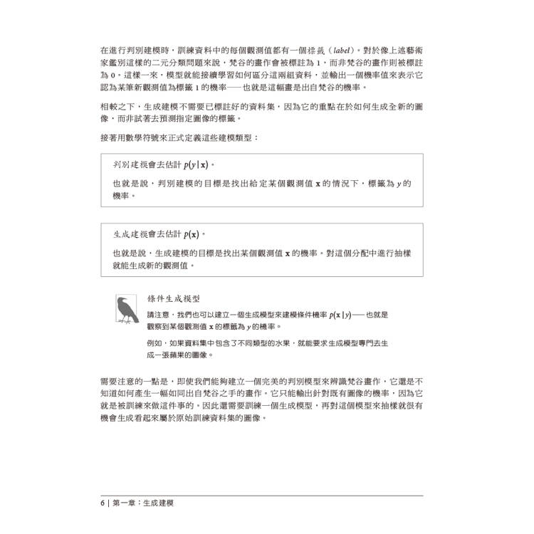 生成深度學習|訓練機器繪畫、寫作、作曲與玩遊戲 第二版 生成深度學習|訓練機器繪畫、寫作、作曲與玩遊戲 第二版