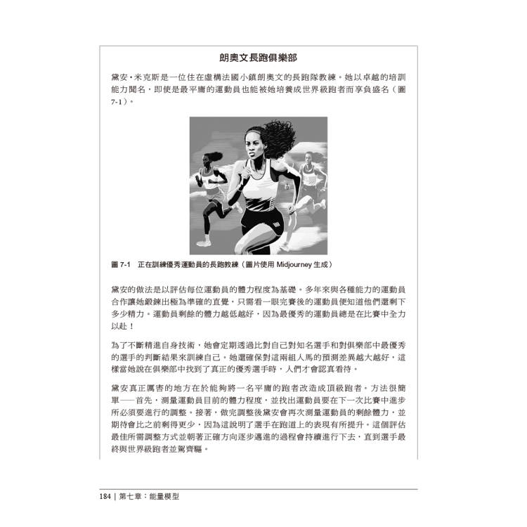 生成深度學習|訓練機器繪畫、寫作、作曲與玩遊戲 第二版 生成深度學習|訓練機器繪畫、寫作、作曲與玩遊戲 第二版