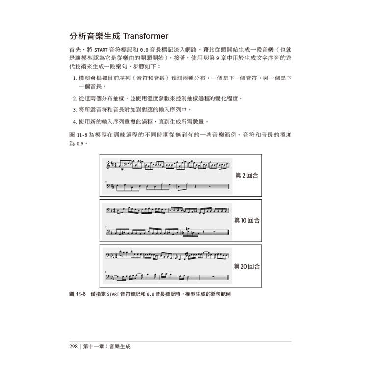生成深度學習|訓練機器繪畫、寫作、作曲與玩遊戲 第二版 生成深度學習|訓練機器繪畫、寫作、作曲與玩遊戲 第二版