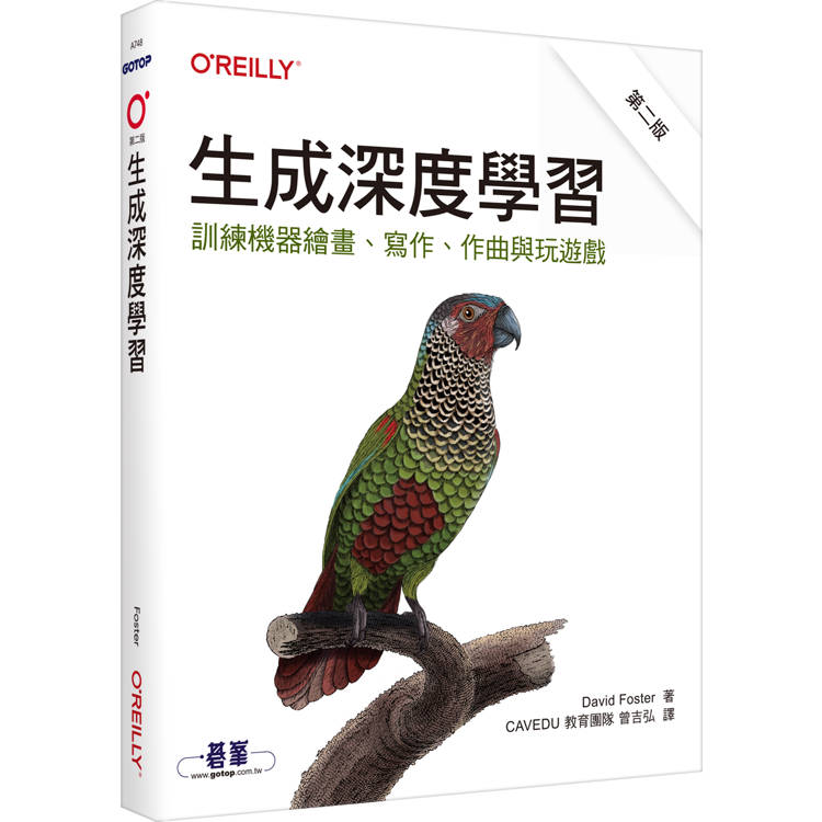 生成深度學習|訓練機器繪畫、寫作、作曲與玩遊戲 第二版 生成深度學習|訓練機器繪畫、寫作、作曲與玩遊戲 第二版
