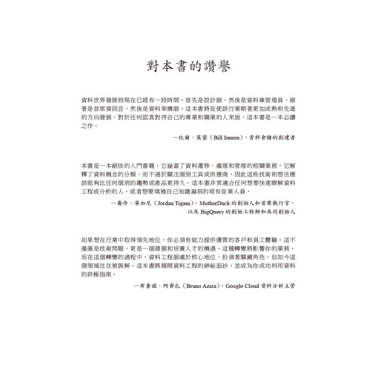 資料工程基礎|規劃和建構強大、穩健的資料系統 資料工程基礎|規劃和建構強大、穩健的資料系統