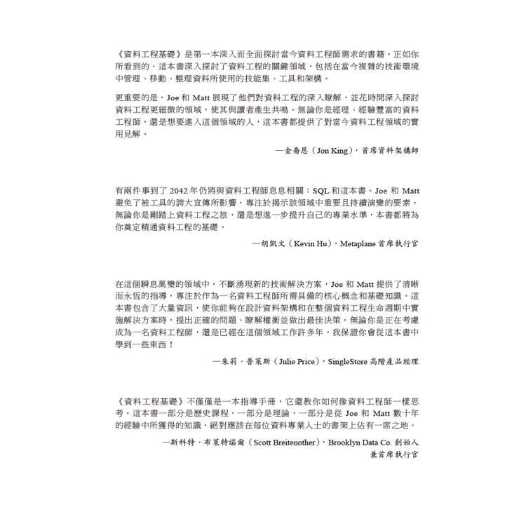 資料工程基礎|規劃和建構強大、穩健的資料系統 資料工程基礎|規劃和建構強大、穩健的資料系統