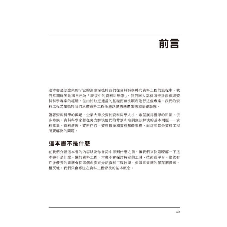 資料工程基礎|規劃和建構強大、穩健的資料系統 資料工程基礎|規劃和建構強大、穩健的資料系統