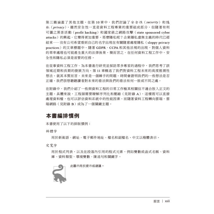 資料工程基礎|規劃和建構強大、穩健的資料系統 資料工程基礎|規劃和建構強大、穩健的資料系統