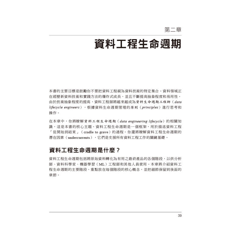 資料工程基礎|規劃和建構強大、穩健的資料系統 資料工程基礎|規劃和建構強大、穩健的資料系統