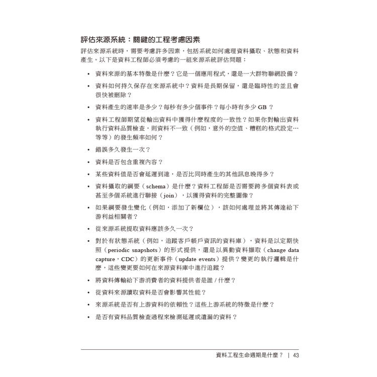 資料工程基礎|規劃和建構強大、穩健的資料系統 資料工程基礎|規劃和建構強大、穩健的資料系統