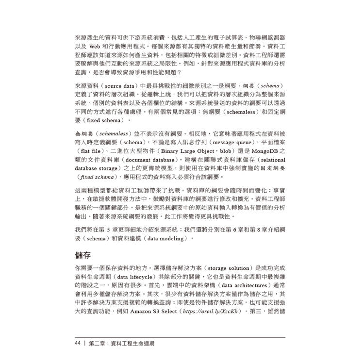 資料工程基礎|規劃和建構強大、穩健的資料系統 資料工程基礎|規劃和建構強大、穩健的資料系統