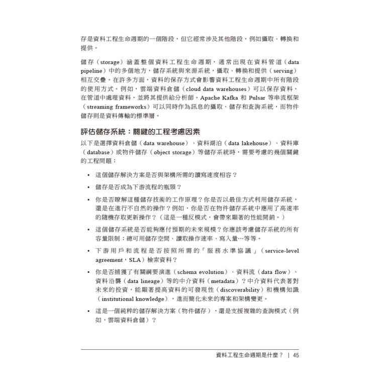 資料工程基礎|規劃和建構強大、穩健的資料系統 資料工程基礎|規劃和建構強大、穩健的資料系統