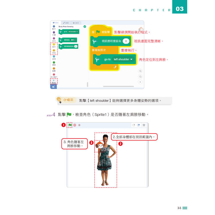 用Scratch學AI體感互動程式設計(附教學影片) 用Scratch學AI體感互動程式設計(附教學影片)