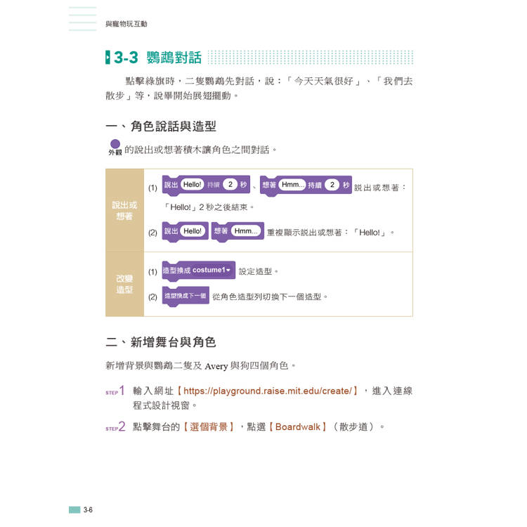 用Scratch學AI體感互動程式設計(附教學影片) 用Scratch學AI體感互動程式設計(附教學影片)