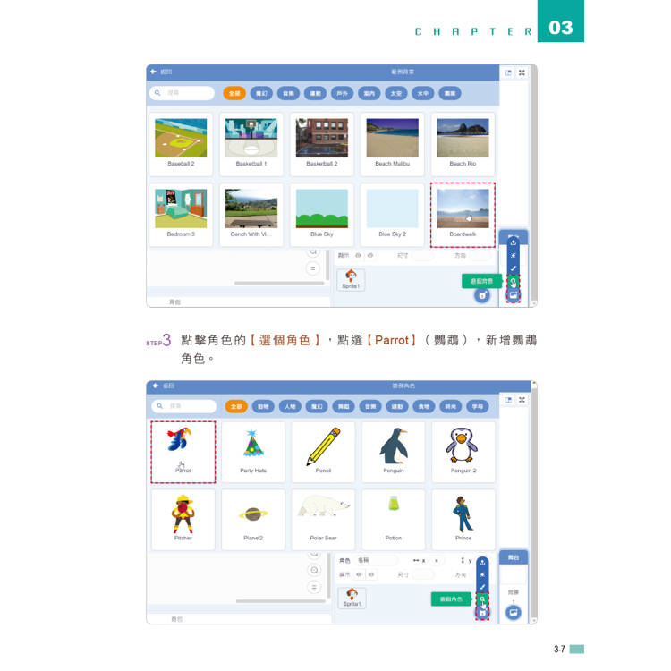 用Scratch學AI體感互動程式設計(附教學影片) 用Scratch學AI體感互動程式設計(附教學影片)