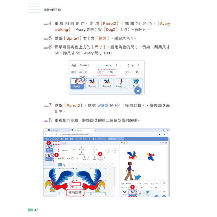 用Scratch學AI體感互動程式設計(附教學影片) 用Scratch學AI體感互動程式設計(附教學影片)