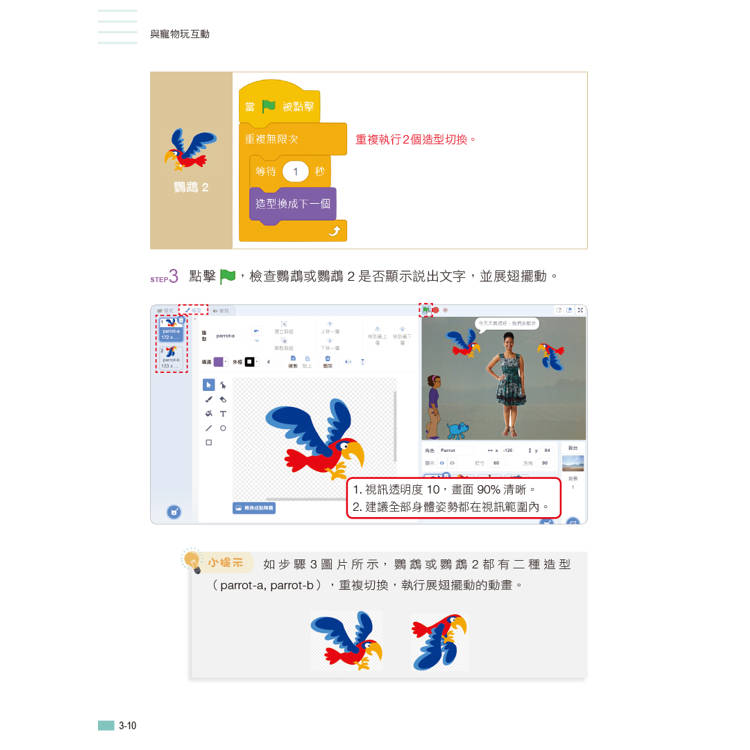 用Scratch學AI體感互動程式設計(附教學影片) 用Scratch學AI體感互動程式設計(附教學影片)