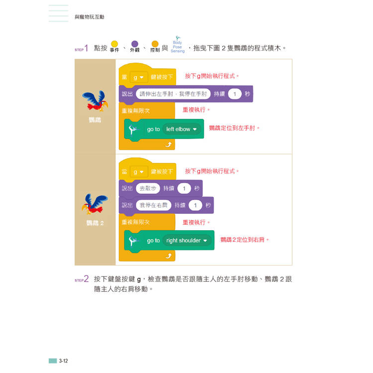 用Scratch學AI體感互動程式設計(附教學影片) 用Scratch學AI體感互動程式設計(附教學影片)