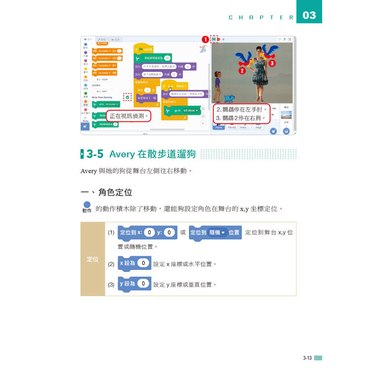 用Scratch學AI體感互動程式設計(附教學影片) 用Scratch學AI體感互動程式設計(附教學影片)