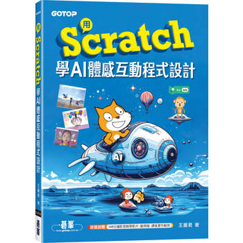 用Scratch學AI體感互動程式設計(附教學影片)