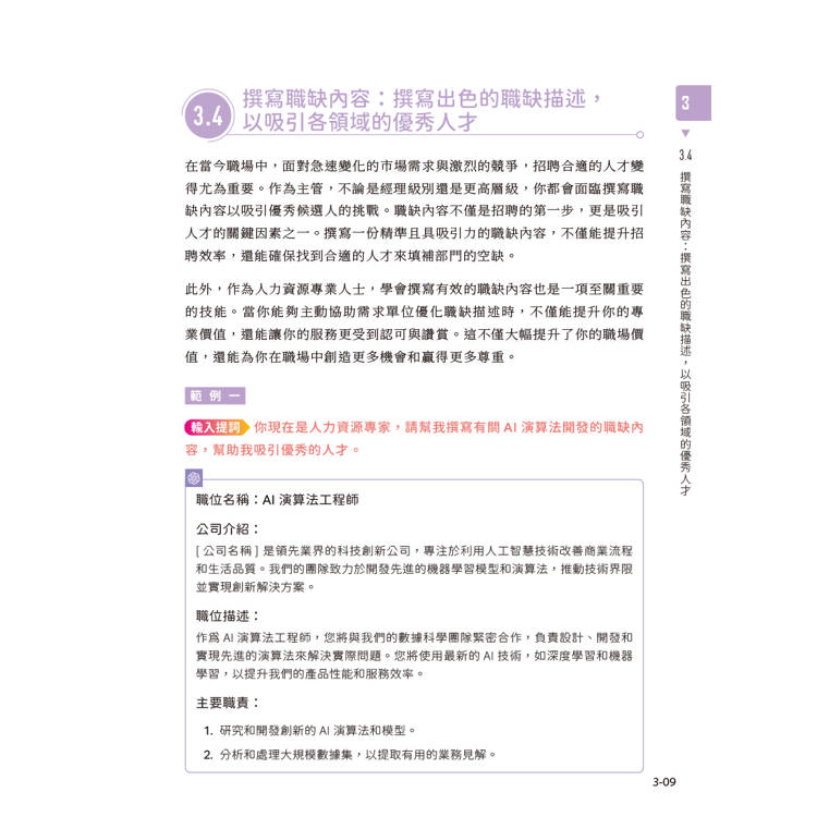 ChatGPT 4實戰應用:GPT-4o、GPTs、Customize GPT、Cursor AI、Chat AI、Chat BI 讓AI成為你的超級助手! ChatGPT 4實戰應用:GPT-4o、GPTs、Customize GPT、Cursor AI、Chat AI、Chat BI 讓AI成為你的超級助手!