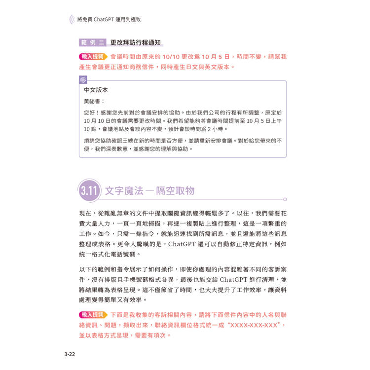 ChatGPT 4實戰應用:GPT-4o、GPTs、Customize GPT、Cursor AI、Chat AI、Chat BI 讓AI成為你的超級助手! ChatGPT 4實戰應用:GPT-4o、GPTs、Customize GPT、Cursor AI、Chat AI、Chat BI 讓AI成為你的超級助手!