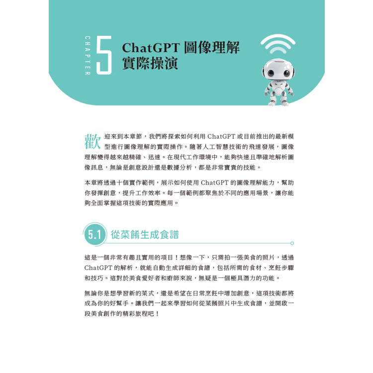 ChatGPT 4實戰應用:GPT-4o、GPTs、Customize GPT、Cursor AI、Chat AI、Chat BI 讓AI成為你的超級助手! ChatGPT 4實戰應用:GPT-4o、GPTs、Customize GPT、Cursor AI、Chat AI、Chat BI 讓AI成為你的超級助手!