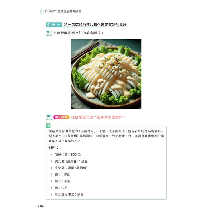 ChatGPT 4實戰應用:GPT-4o、GPTs、Customize GPT、Cursor AI、Chat AI、Chat BI 讓AI成為你的超級助手! ChatGPT 4實戰應用:GPT-4o、GPTs、Customize GPT、Cursor AI、Chat AI、Chat BI 讓AI成為你的超級助手!