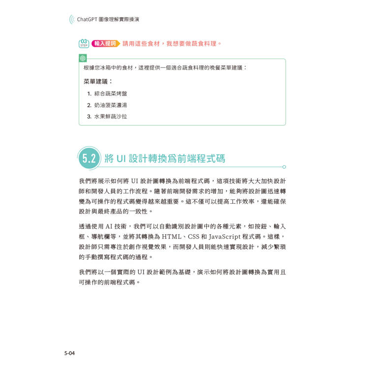 ChatGPT 4實戰應用:GPT-4o、GPTs、Customize GPT、Cursor AI、Chat AI、Chat BI 讓AI成為你的超級助手! ChatGPT 4實戰應用:GPT-4o、GPTs、Customize GPT、Cursor AI、Chat AI、Chat BI 讓AI成為你的超級助手!