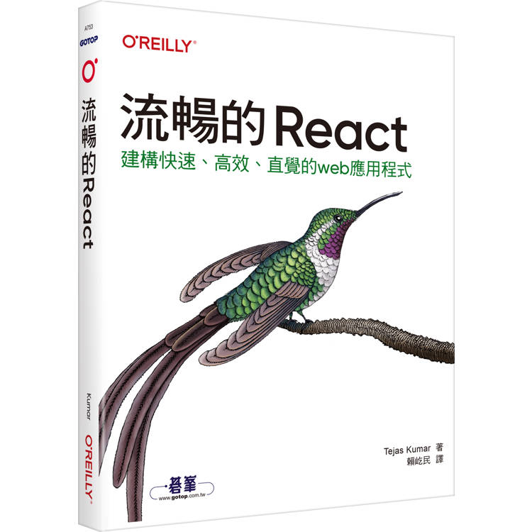 流暢的React【金石堂、博客來熱銷】