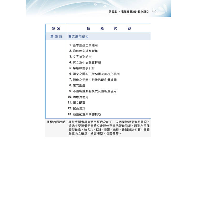 TQC+ 電腦繪圖設計認證指南 Illustrator CC(第三版) TQC+ 電腦繪圖設計認證指南 Illustrator CC(第三版)