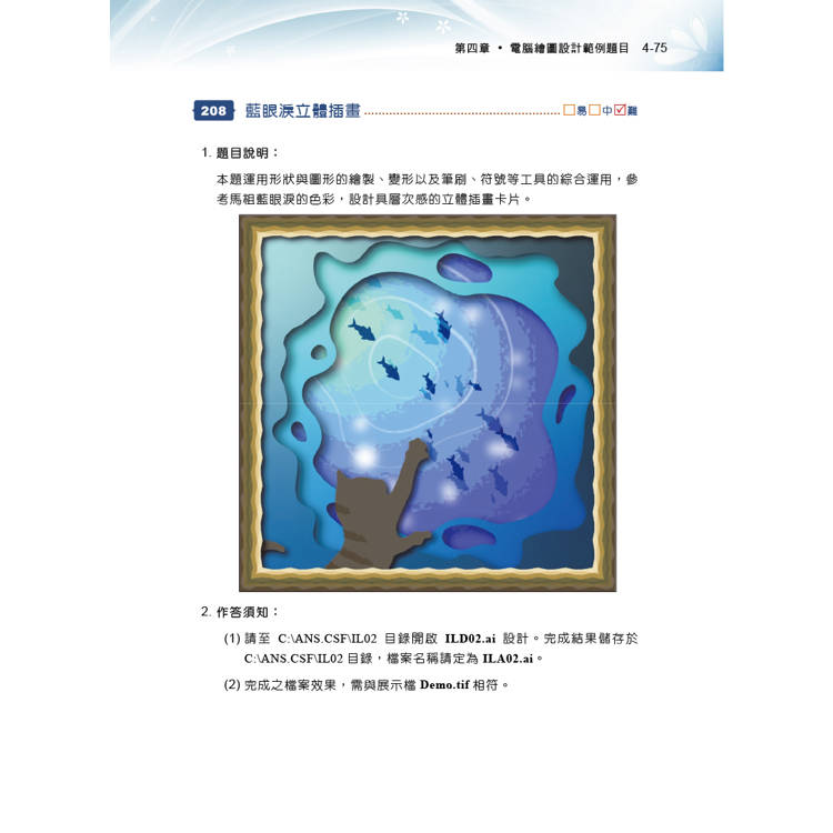 TQC+ 電腦繪圖設計認證指南 Illustrator CC(第三版) TQC+ 電腦繪圖設計認證指南 Illustrator CC(第三版)