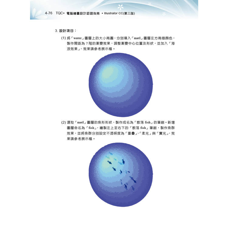 TQC+ 電腦繪圖設計認證指南 Illustrator CC(第三版) TQC+ 電腦繪圖設計認證指南 Illustrator CC(第三版)