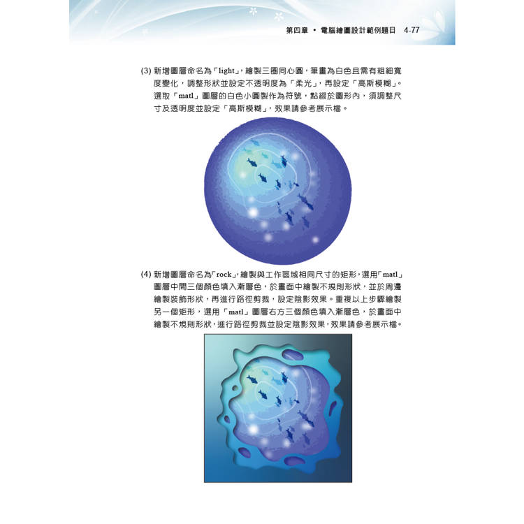 TQC+ 電腦繪圖設計認證指南 Illustrator CC(第三版) TQC+ 電腦繪圖設計認證指南 Illustrator CC(第三版)