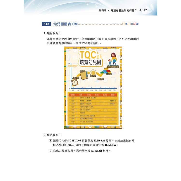 TQC+ 電腦繪圖設計認證指南 Illustrator CC(第三版) TQC+ 電腦繪圖設計認證指南 Illustrator CC(第三版)