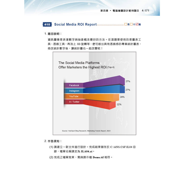TQC+ 電腦繪圖設計認證指南 Illustrator CC(第三版) TQC+ 電腦繪圖設計認證指南 Illustrator CC(第三版)