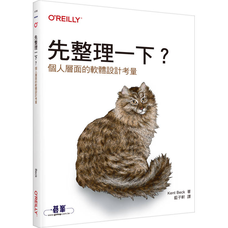 先整理一下？個人層面的軟體設計考量【金石堂、博客來熱銷】