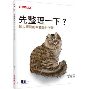 先整理一下？個人層面的軟體設計考量