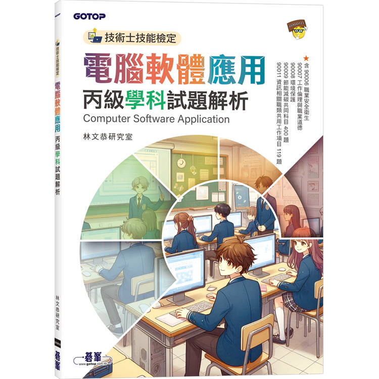 技術士技能檢定 電腦軟體應用丙級學科試題解析 技術士技能檢定 電腦軟體應用丙級學科試題解析