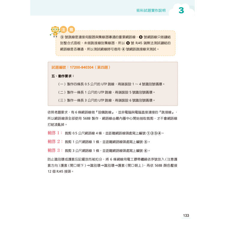 技術士技能檢定 網路架設丙級技能檢定學術科|2025版 技術士技能檢定 網路架設丙級技能檢定學術科|2025版