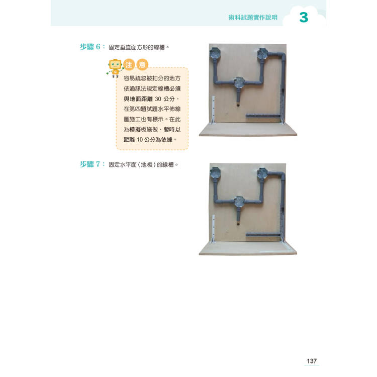 技術士技能檢定 網路架設丙級技能檢定學術科|2025版 技術士技能檢定 網路架設丙級技能檢定學術科|2025版