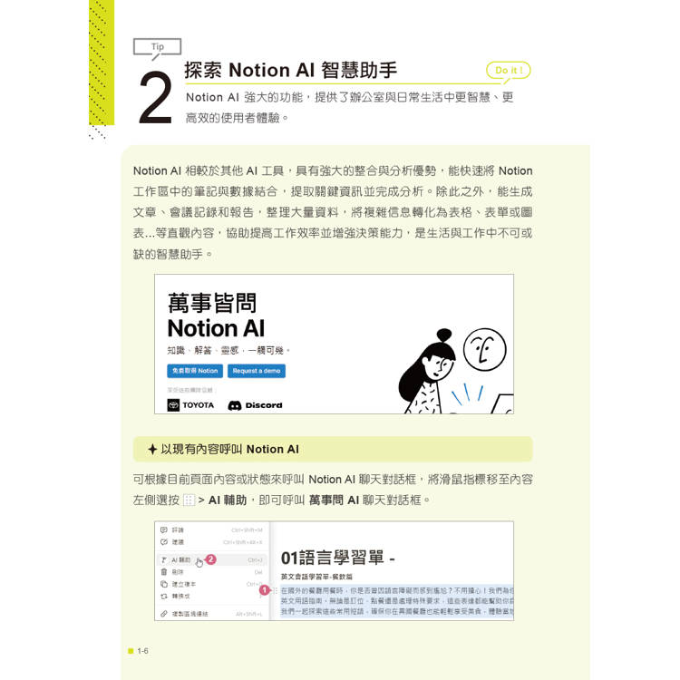 Notion X AI高效管理300招(第二版):筆記×資料庫×團隊協作×自動化,數位生活與工作最佳幫手 Notion X AI高效管理300招(第二版):筆記×資料庫×團隊協作×自動化,數位生活與工作最佳幫手