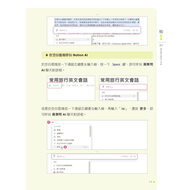 Notion X AI高效管理300招(第二版):筆記×資料庫×團隊協作×自動化,數位生活與工作最佳幫手 Notion X AI高效管理300招(第二版):筆記×資料庫×團隊協作×自動化,數位生活與工作最佳幫手