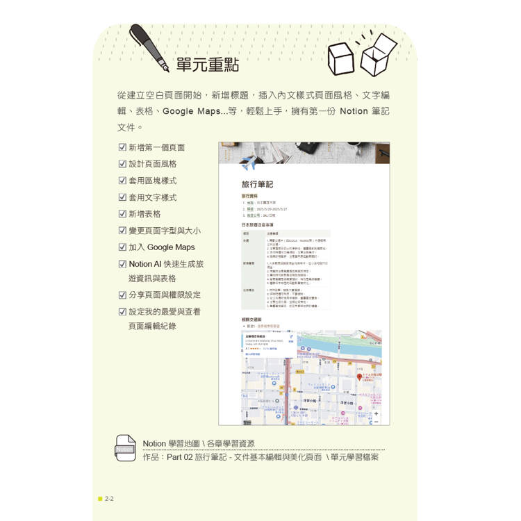 Notion X AI高效管理300招(第二版):筆記×資料庫×團隊協作×自動化,數位生活與工作最佳幫手 Notion X AI高效管理300招(第二版):筆記×資料庫×團隊協作×自動化,數位生活與工作最佳幫手