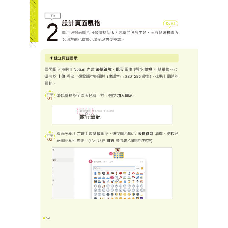 Notion X AI高效管理300招(第二版):筆記×資料庫×團隊協作×自動化,數位生活與工作最佳幫手 Notion X AI高效管理300招(第二版):筆記×資料庫×團隊協作×自動化,數位生活與工作最佳幫手