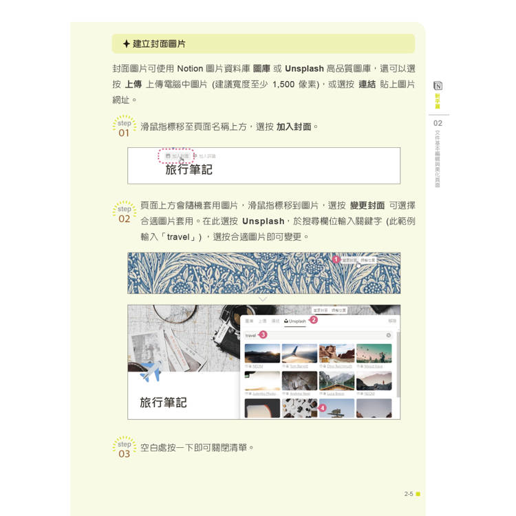 Notion X AI高效管理300招(第二版):筆記×資料庫×團隊協作×自動化,數位生活與工作最佳幫手 Notion X AI高效管理300招(第二版):筆記×資料庫×團隊協作×自動化,數位生活與工作最佳幫手