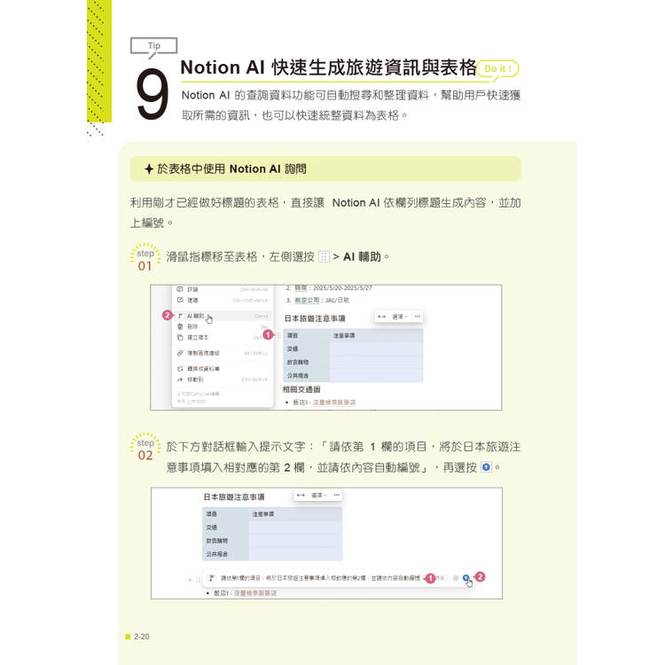 Notion X AI高效管理300招(第二版):筆記×資料庫×團隊協作×自動化,數位生活與工作最佳幫手 Notion X AI高效管理300招(第二版):筆記×資料庫×團隊協作×自動化,數位生活與工作最佳幫手