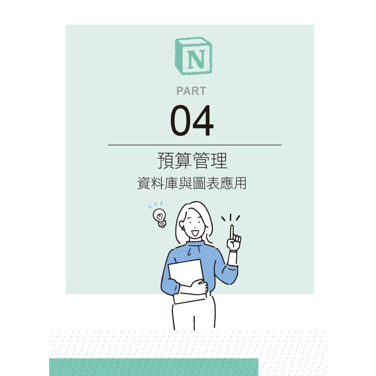 Notion X AI高效管理300招(第二版):筆記×資料庫×團隊協作×自動化,數位生活與工作最佳幫手 Notion X AI高效管理300招(第二版):筆記×資料庫×團隊協作×自動化,數位生活與工作最佳幫手