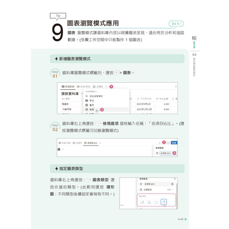 Notion X AI高效管理300招(第二版):筆記×資料庫×團隊協作×自動化,數位生活與工作最佳幫手 Notion X AI高效管理300招(第二版):筆記×資料庫×團隊協作×自動化,數位生活與工作最佳幫手